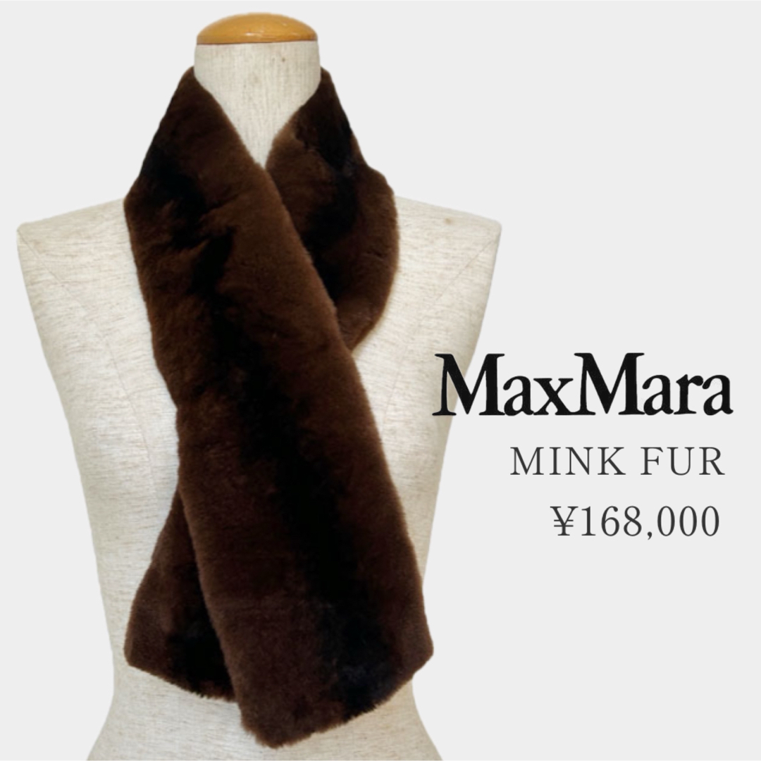 未使用 タグ付き 定価16.8万 MAXMARAミンク ティペット マフラー