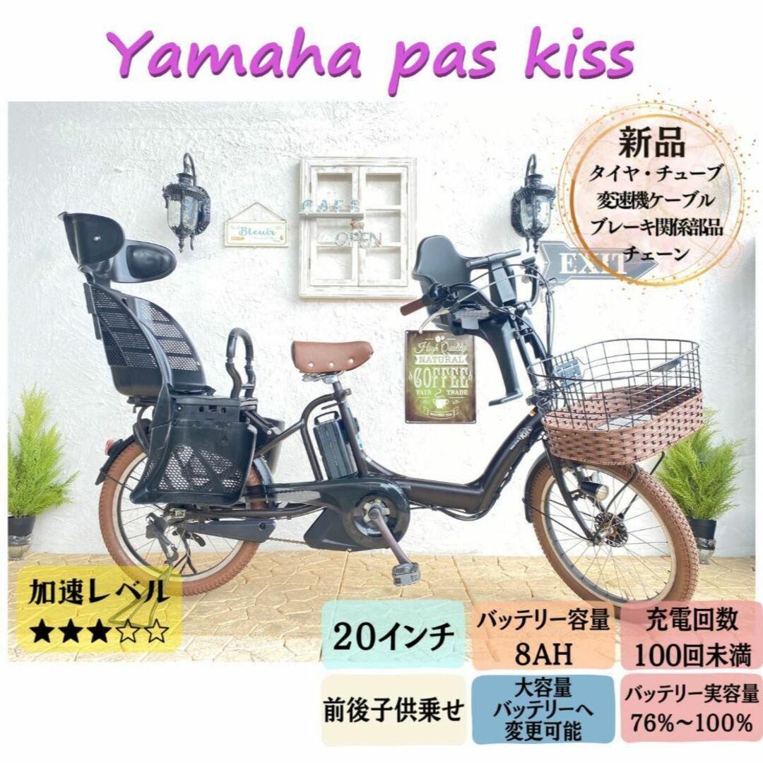 電動自転車 子供乗せ HS ヤマハ　パスキス　２０インチ