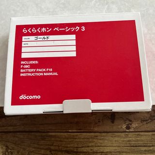 エヌティティドコモ(NTTdocomo)のらくらくホン　ベーシック3(携帯電話本体)