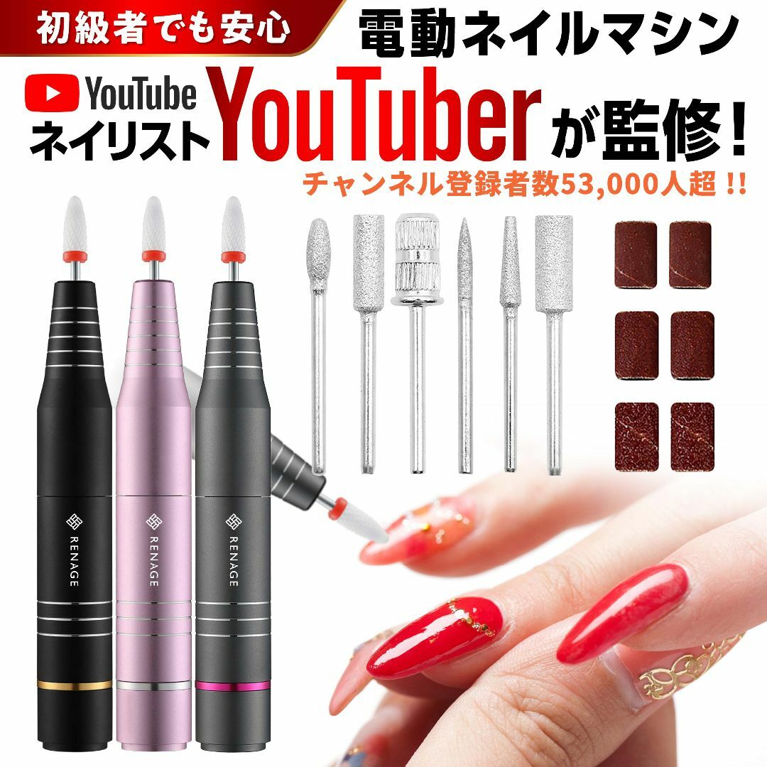 ネイリストYouTuberが監修 ネイルマシン 電動 ネイルポリッシュ ネイル