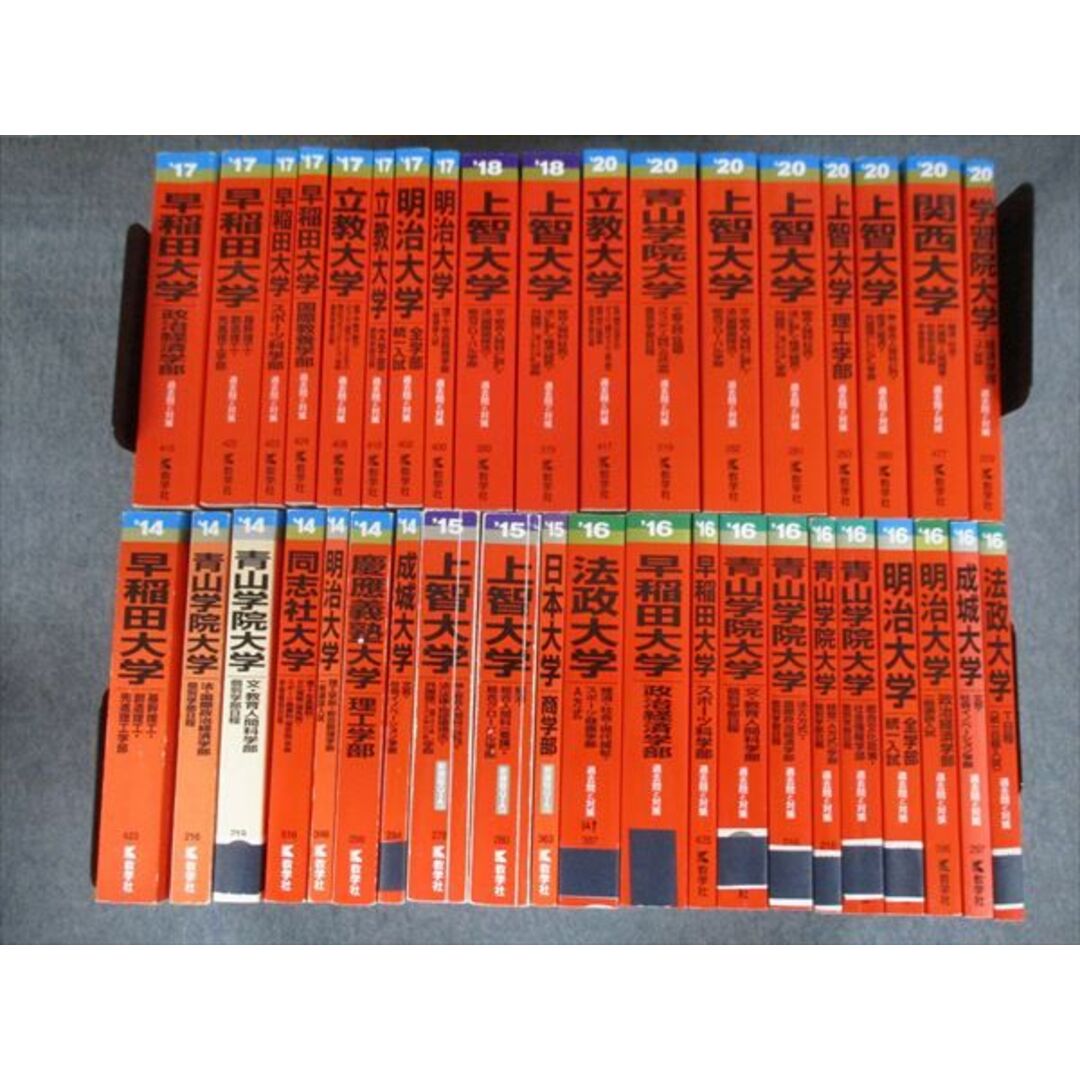 TR20-004 教学社 赤本大量セットまとめ売り 早稲田大/青山大/上智大/明治大など 全国の大学別 2020年他 約39冊 ★ 00L8D