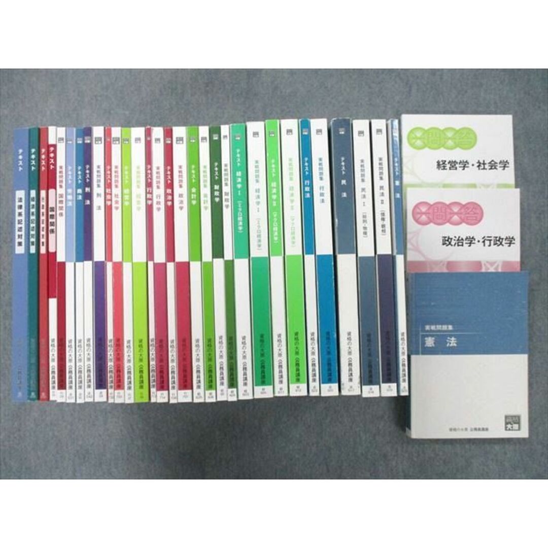 TR25-094資格の大原 公務員試験講座 法律系/経済系/行政系記述対策等