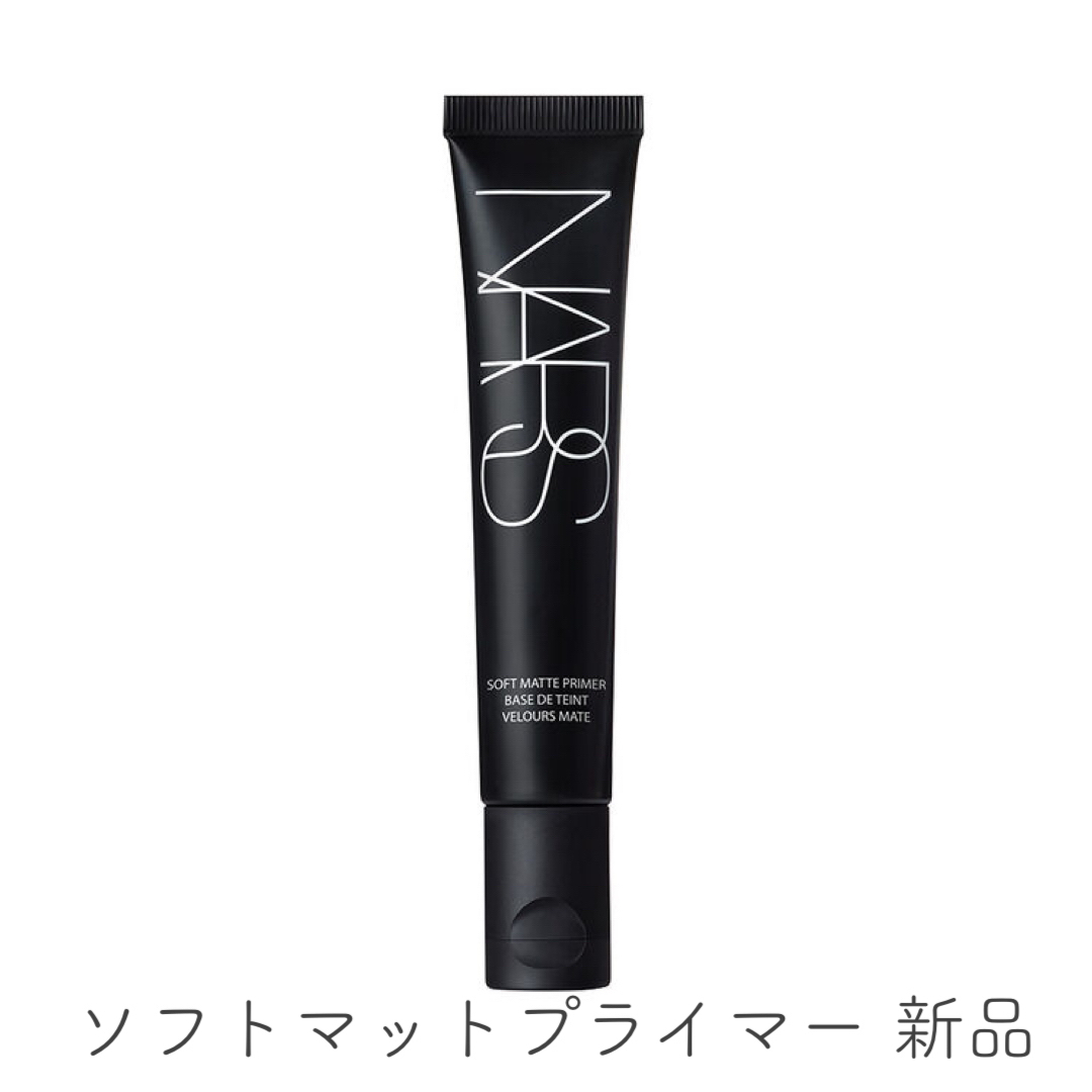 NARS(ナーズ)のNARS ソフトマットプライマー 30ml 新品未開封 コスメ/美容のベースメイク/化粧品(化粧下地)の商品写真