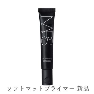 ナーズ(NARS)のNARS ソフトマットプライマー 30ml 新品未開封(化粧下地)