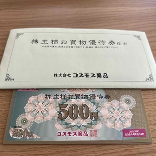 コスモス薬品　株主優待券5,000円分(ショッピング)