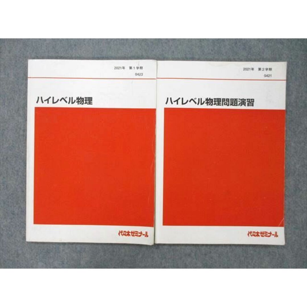 VE19-025 代ゼミ 標準物理 2017 第1学期 13m0D