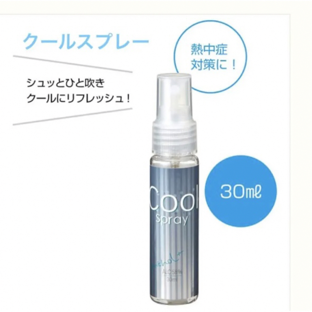 🧢❶ クールスプレー　マスク・タオルに❗️ 熱中症対策　携帯サイズ　30ml コスメ/美容のボディケア(制汗/デオドラント剤)の商品写真