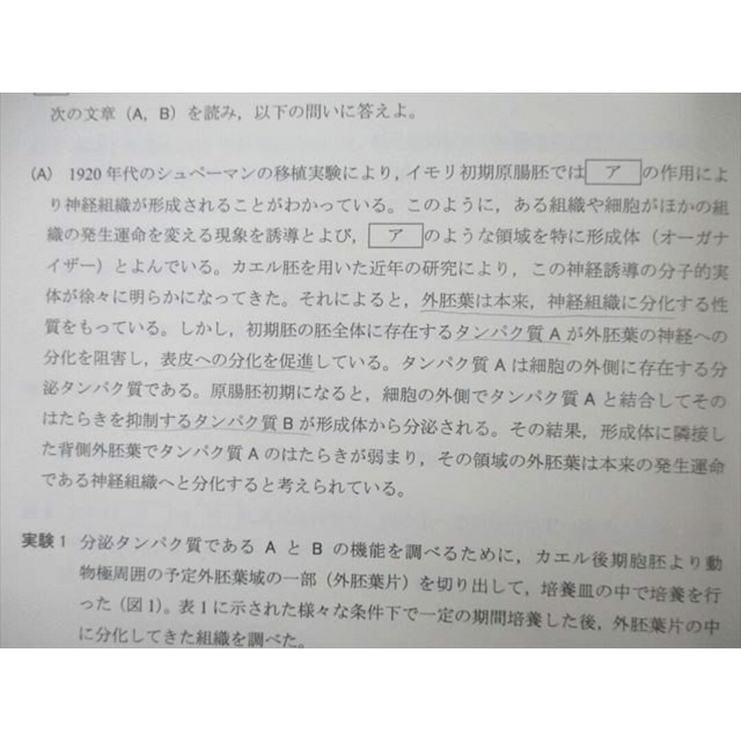 TR26-004 四谷学院 ハイレベル生物/入試生物研究/生物H Part1/2 テキスト通年セット 2021 計4冊 15S0C