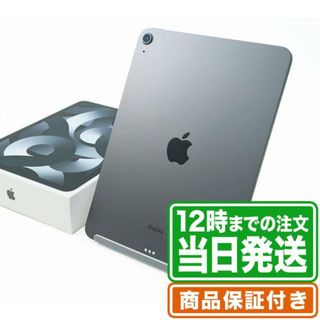 未使用 SIMロック解除非対応 iPad Air 第5世代 64GB Wi-Fiモデル Sランク 本体【ReYuuストア（リユーストア）】 ブルー