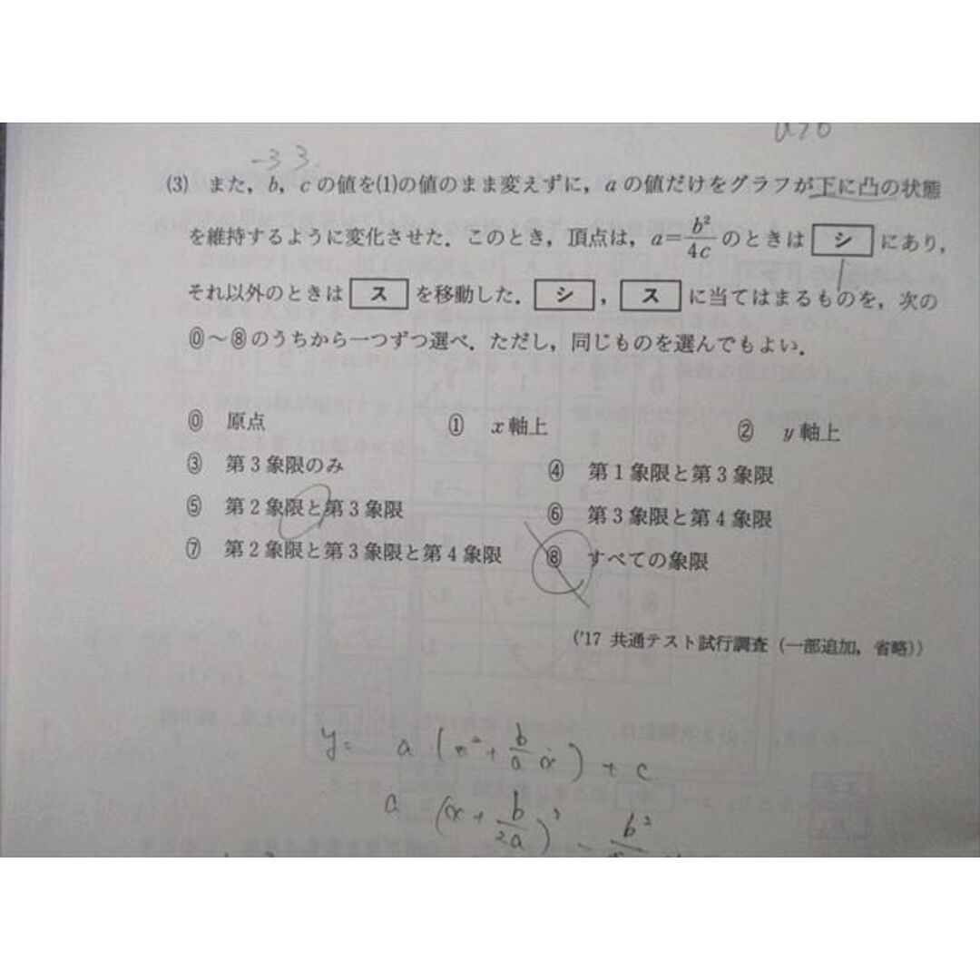 VE02-038 代々木ゼミナール　代ゼミ 共通テスト数学I・A・II・B テキスト通年セット 2022 計2冊 森谷慎司 22S0D