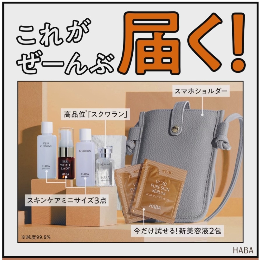 HABA - 【HABA】スクワラン‼️新発売サンプル‼️限定セット 非売品