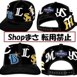 完売 セ·パ12球団ロゴ入り刺繍キャップ 12球団コラボ NEW ERA