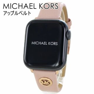 マイケルコース(Michael Kors)のマイケルコース アップルウォッチ 8 シリーズ 革 ロゴストラップ おしゃれ (腕時計)