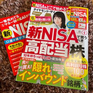 ダイヤモンドシャ(ダイヤモンド社)のダイヤモンド ZAi (ザイ) 2023年 09月号(ビジネス/経済/投資)