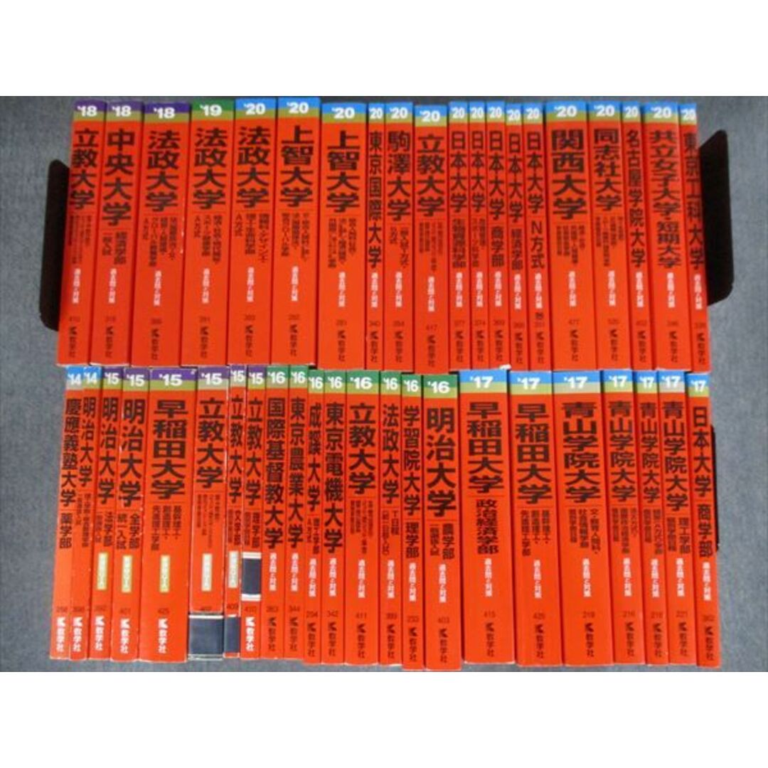 TR20-013 教学社 赤本大量セットまとめ売り 早稲田大/日本大学/法政大/青山大など 全国の大学別 2020年他 約43冊 ★ 00L8D