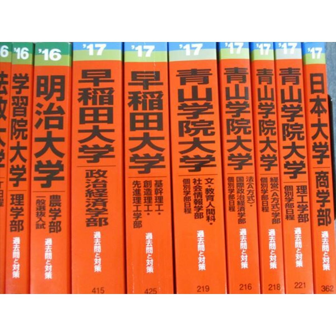 TR20-013 教学社 赤本大量セットまとめ売り 早稲田大/日本大学/法政大/青山大など 全国の大学別 2020年他 約43冊 ★ 00L8D