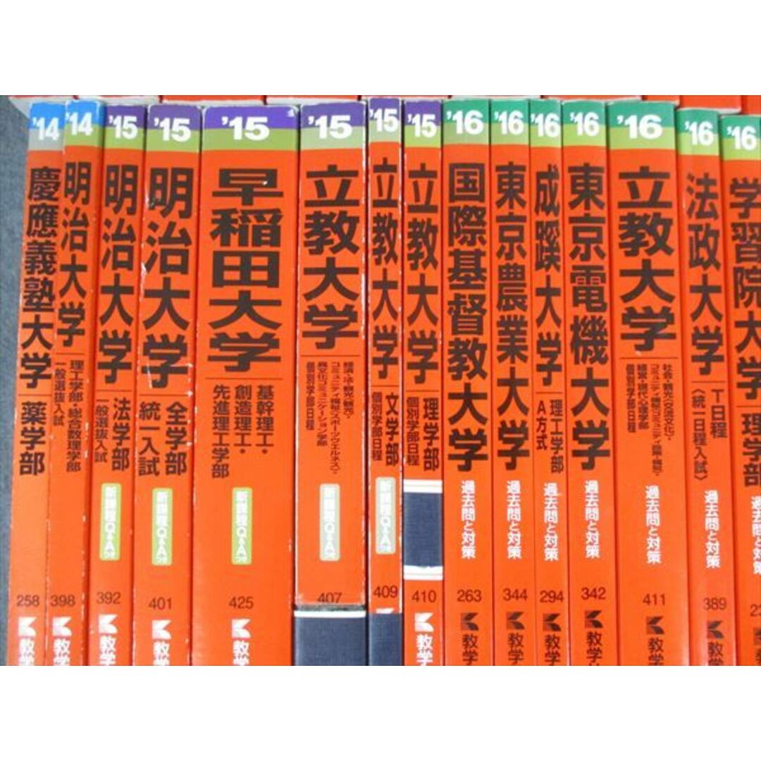 TR20-013 教学社 赤本大量セットまとめ売り 早稲田大/日本大学/法政大/青山大など 全国の大学別 2020年他 約43冊 ★ 00L8D