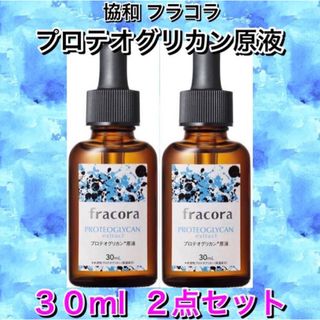 フラコラ - 【新品】フラコラ Fracora プロテオグリカン原液 30mL ２点 ...