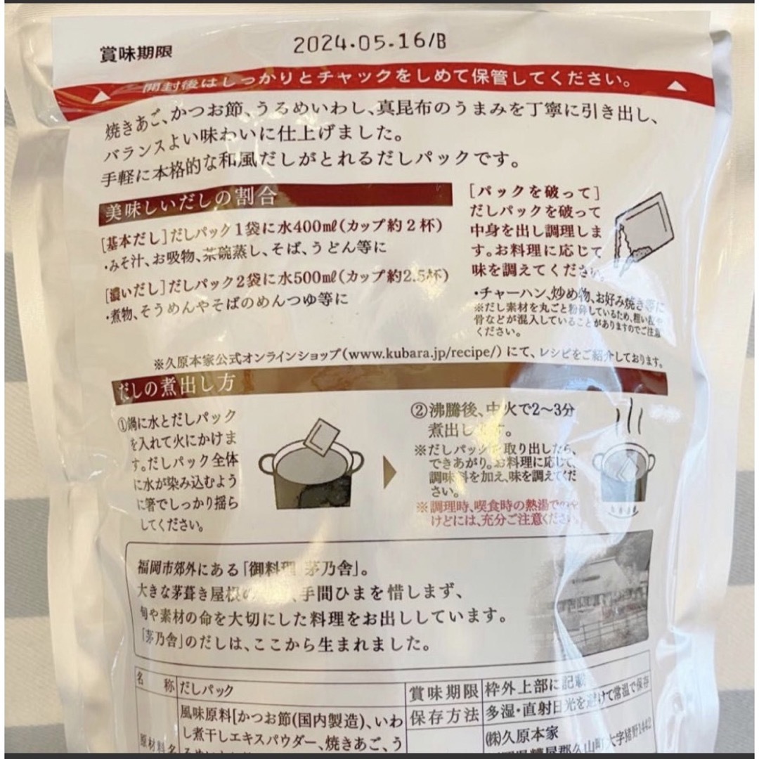 ⑯新品未開封????久原本家????茅乃舎(かやのや)だし????8g×30袋【3個パック】