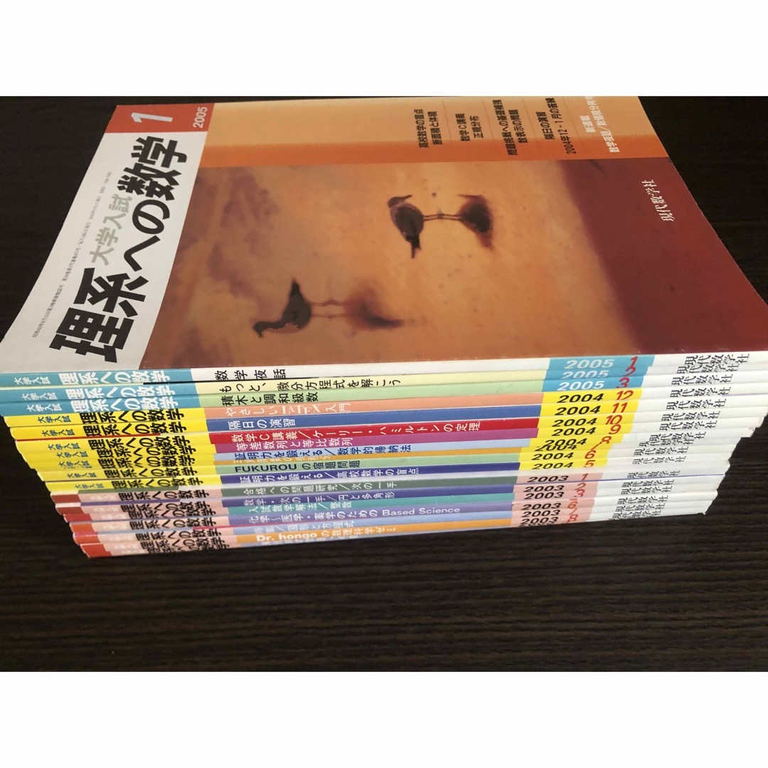 大学入試　理系への数学　現代数学社