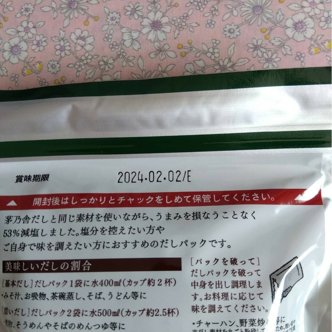 茅乃舎 減塩茅乃舎だし(8g×27袋) 2袋