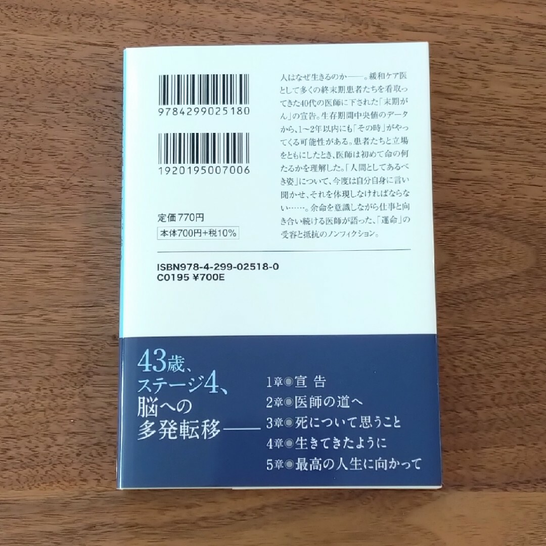 がんになった緩和ケア医が語る「残り２年」の生き方、考え方 エンタメ/ホビーの本(健康/医学)の商品写真