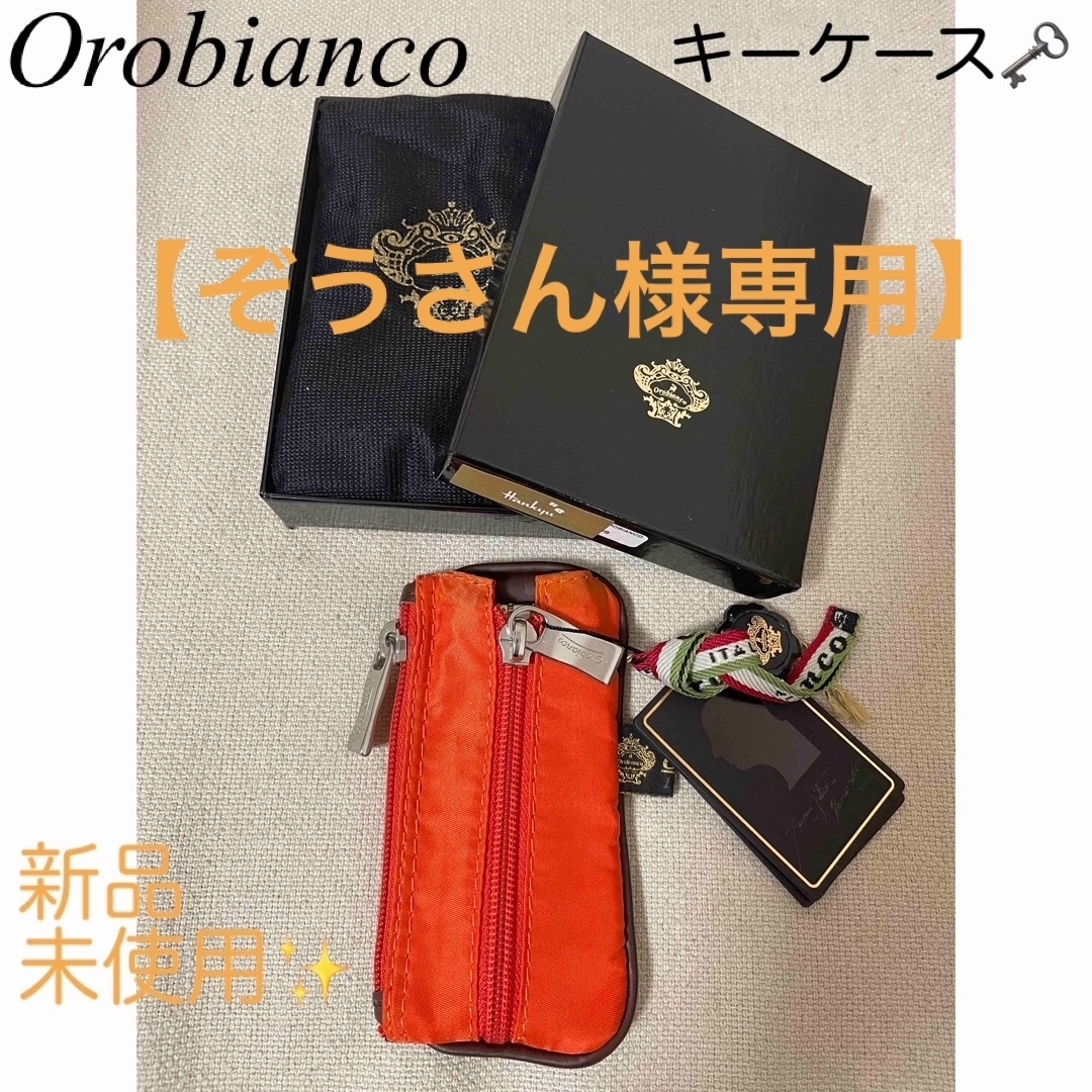 新品未使用✨】????Orobiancoオロビアンコ キーケース - キーケース