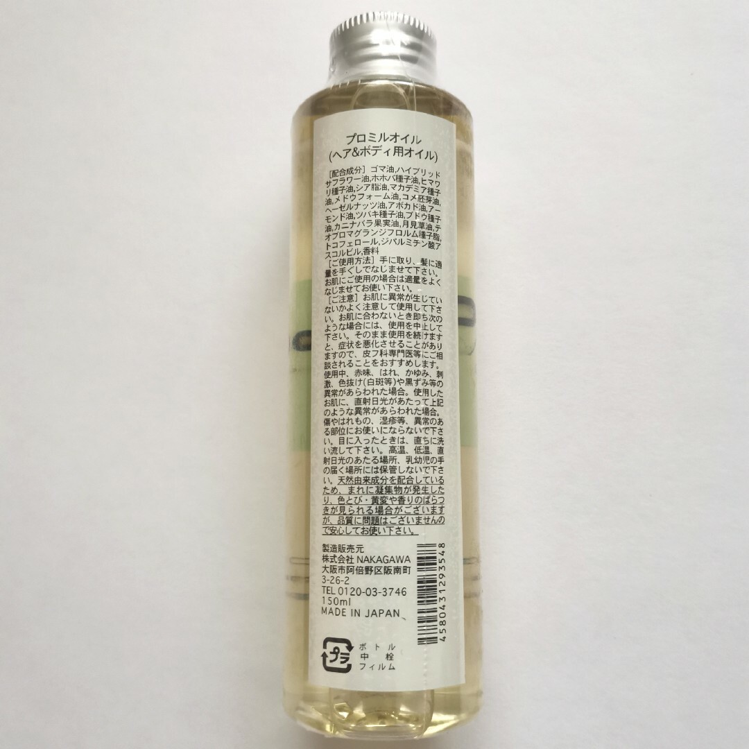 MUCOTA(ムコタ)の【新品未使用】 ムコタ プロミルオイル 150ml ヘアオイル コスメ/美容のヘアケア/スタイリング(オイル/美容液)の商品写真