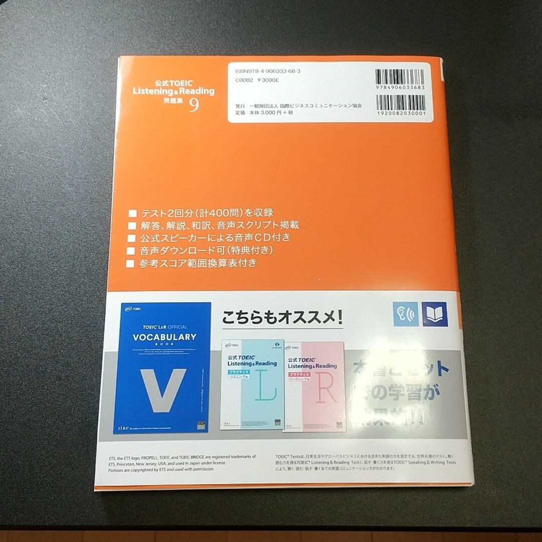 公式ＴＯＥＩＣ　Ｌｉｓｔｅｎｉｎｇ　＆　Ｒｅａｄｉｎｇ　問題集 音声ＣＤ２枚付 エンタメ/ホビーの本(資格/検定)の商品写真