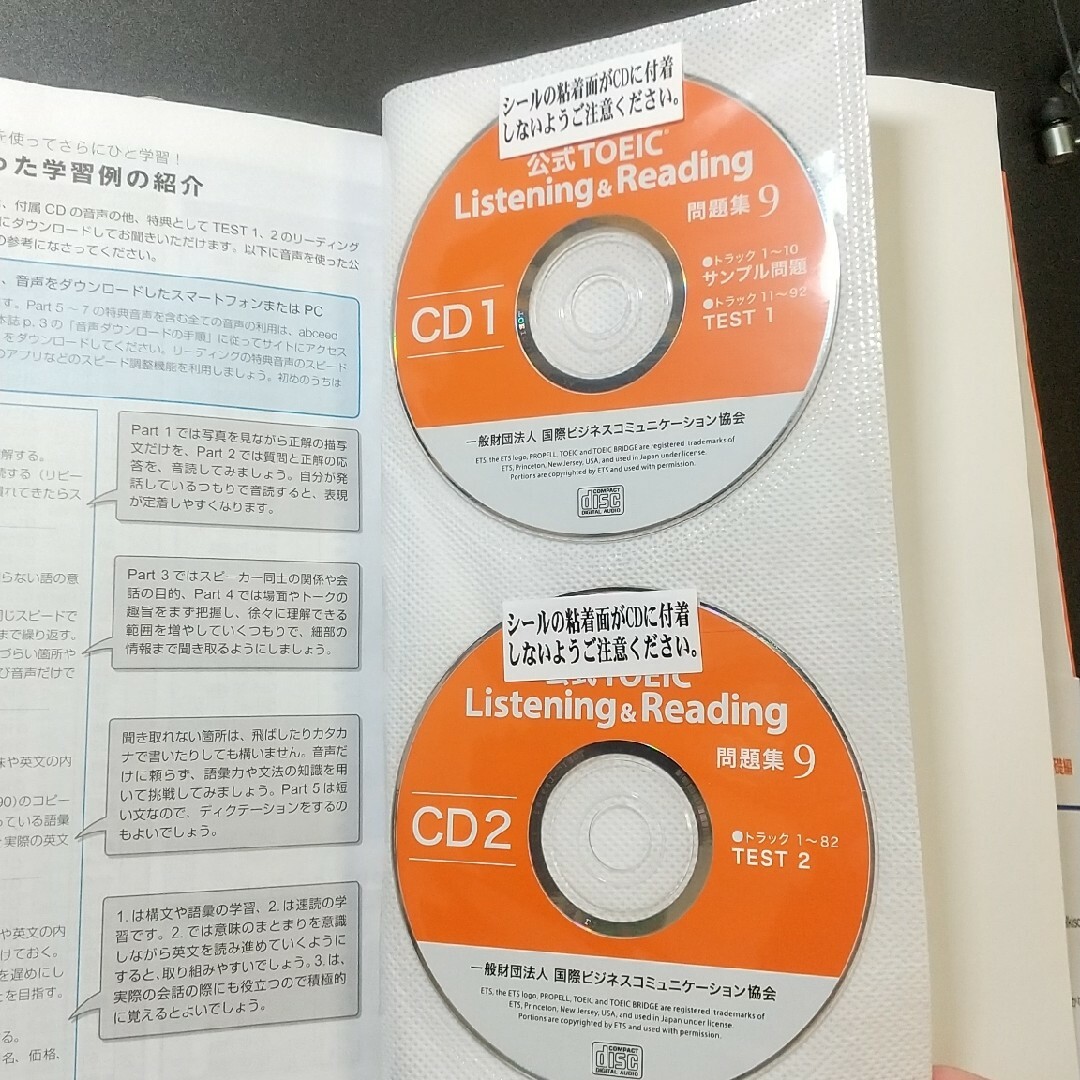 公式ＴＯＥＩＣ　Ｌｉｓｔｅｎｉｎｇ　＆　Ｒｅａｄｉｎｇ　問題集 音声ＣＤ２枚付 エンタメ/ホビーの本(資格/検定)の商品写真