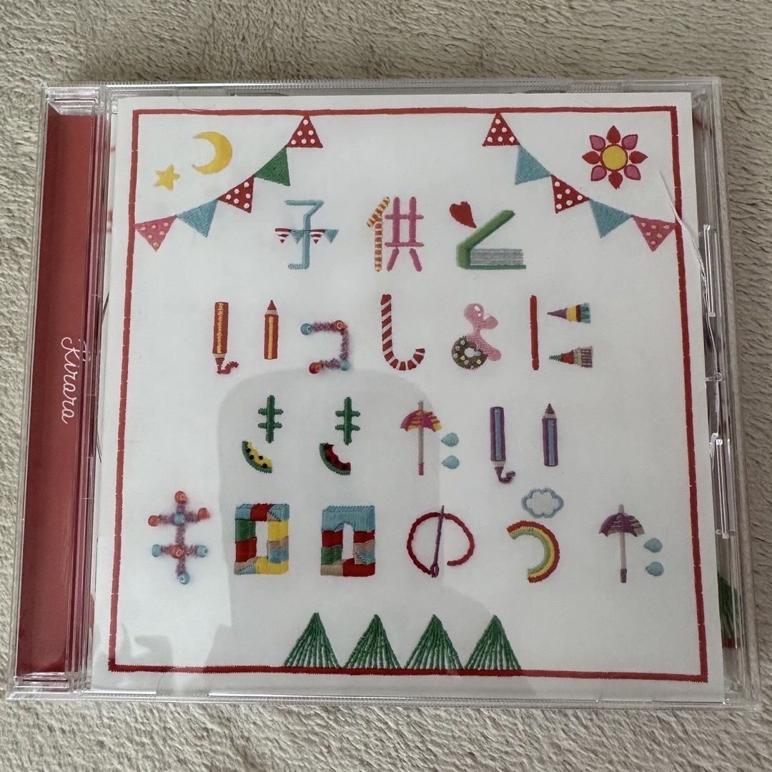 子供といっしょにききたいキロロのうた　Kiroro エンタメ/ホビーのCD(ポップス/ロック(邦楽))の商品写真