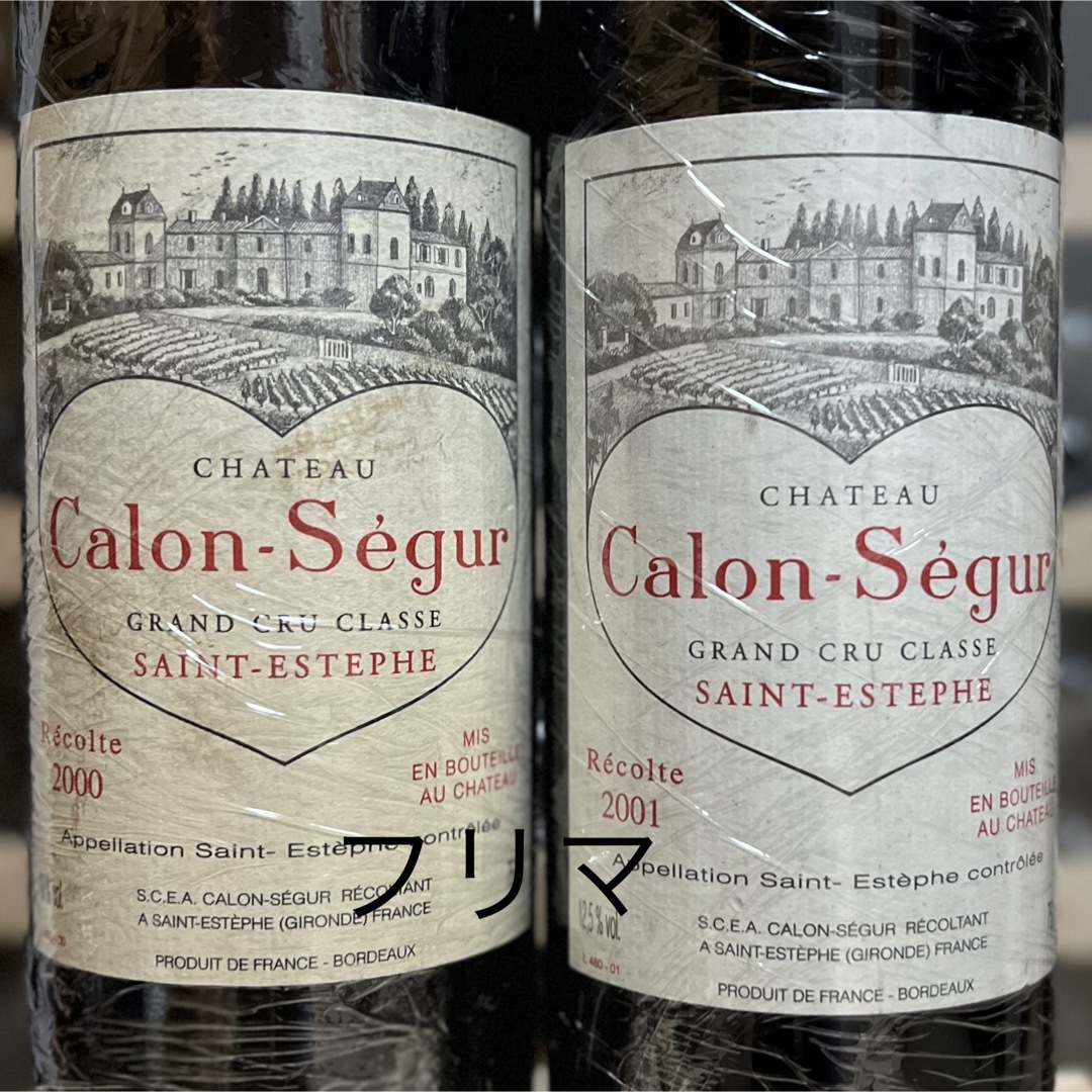 カロンセギュール 2000/2001 2本セット Calon Segur