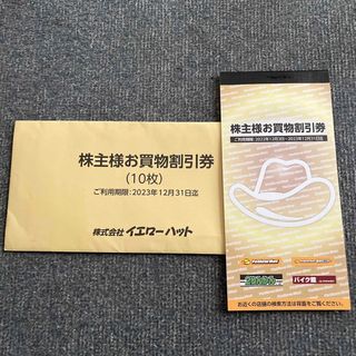 イエローハット株主優待券　3000円分(その他)