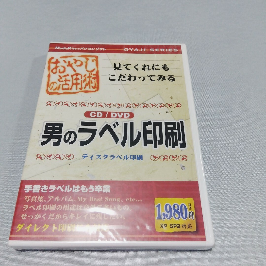 MediaKite  CD/DVDラベル印刷ソフト  PCソフト スマホ/家電/カメラのPC/タブレット(その他)の商品写真