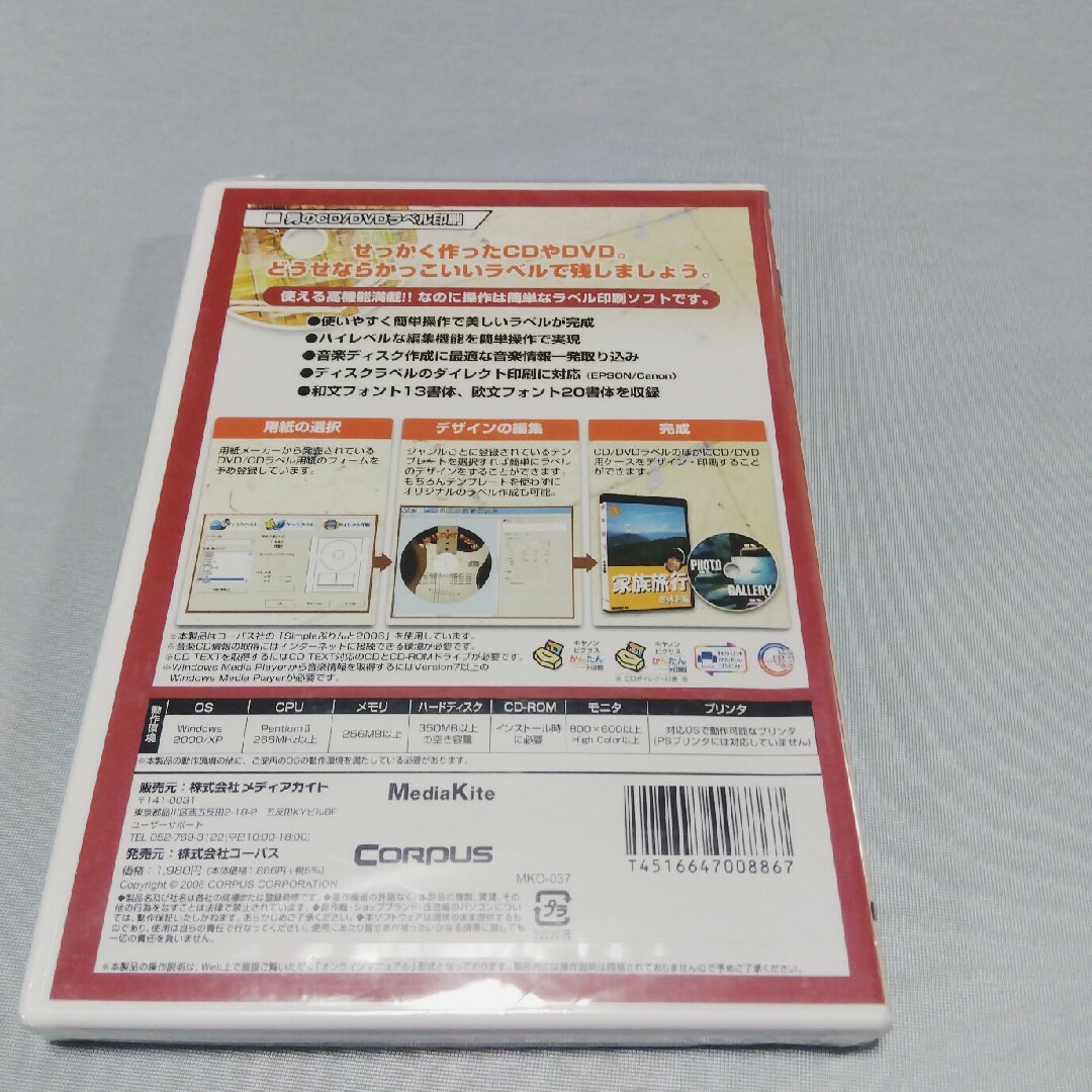 MediaKite  CD/DVDラベル印刷ソフト  PCソフト スマホ/家電/カメラのPC/タブレット(その他)の商品写真