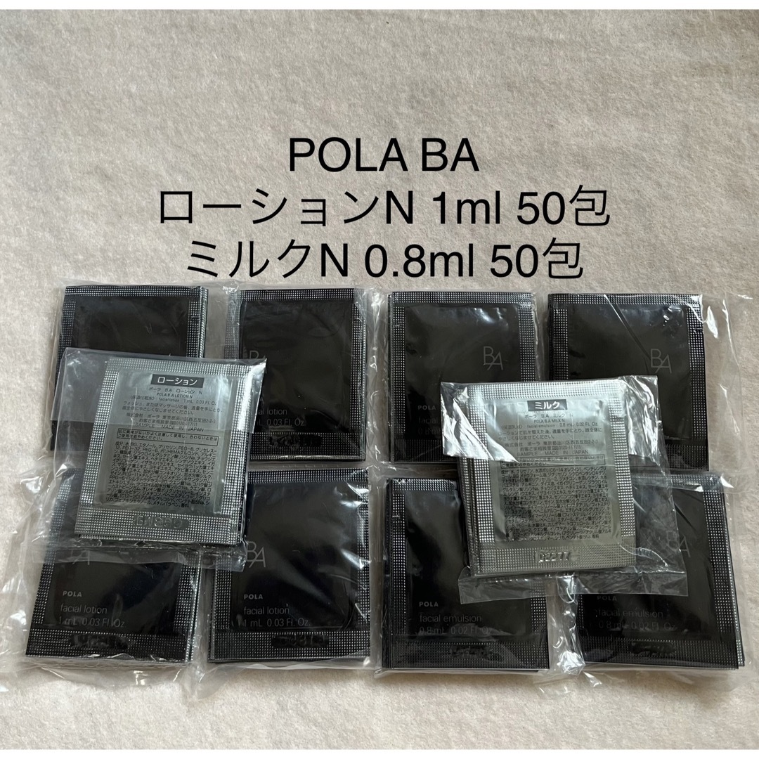 ★新品★POLA BA ローション N 50包 サンプル