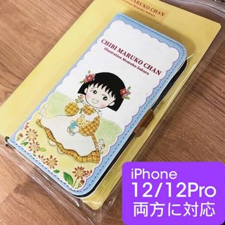 シュウエイシャ(集英社)のちびまる子ちゃん iPhone12/12Pro 手帳型 BL PUレザー(iPhoneケース)