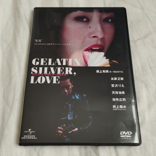 ゼラチンシルバーLOVE　デラックス版 DVD(日本映画)