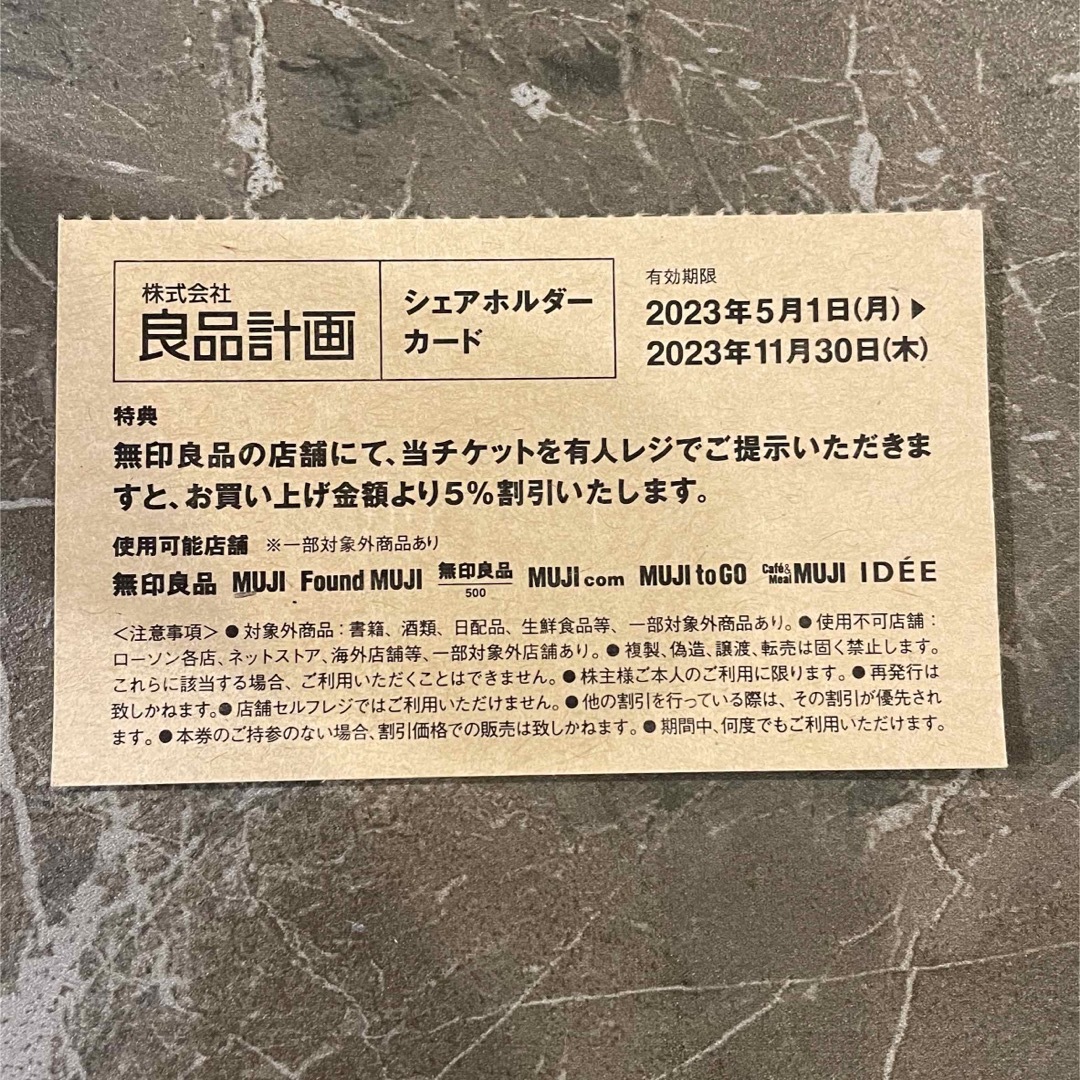 MUJI (無印良品)(ムジルシリョウヒン)の良品計画　株主優待　無印良品 チケットの優待券/割引券(ショッピング)の商品写真