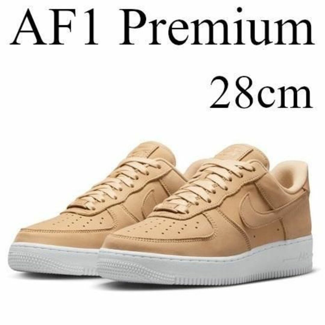 28cm　NIKE W AIR FORCE 1 07 PRM ベージュAIRFORCE1