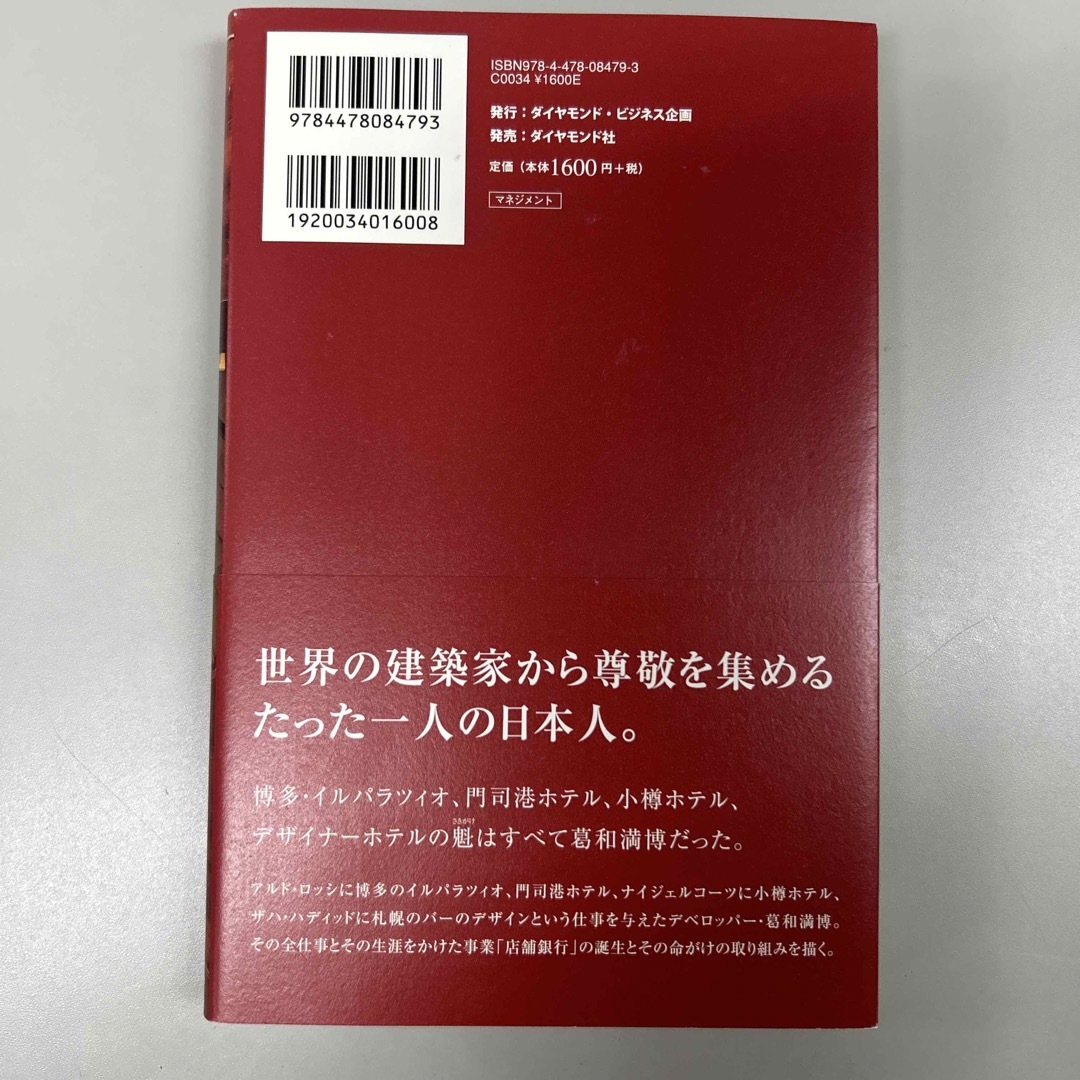 ドキュメンタリー「店舗銀行」 葛和満博－全仕事 エンタメ/ホビーの本(ビジネス/経済)の商品写真