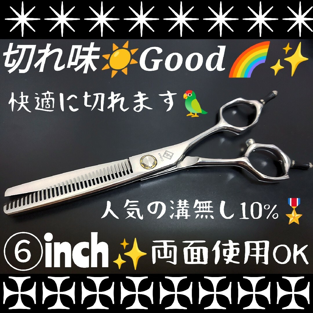 切れ味◎✨セニングシザープロ用スキバサミ両面使用OK✨美容師✨トリミングペット◎