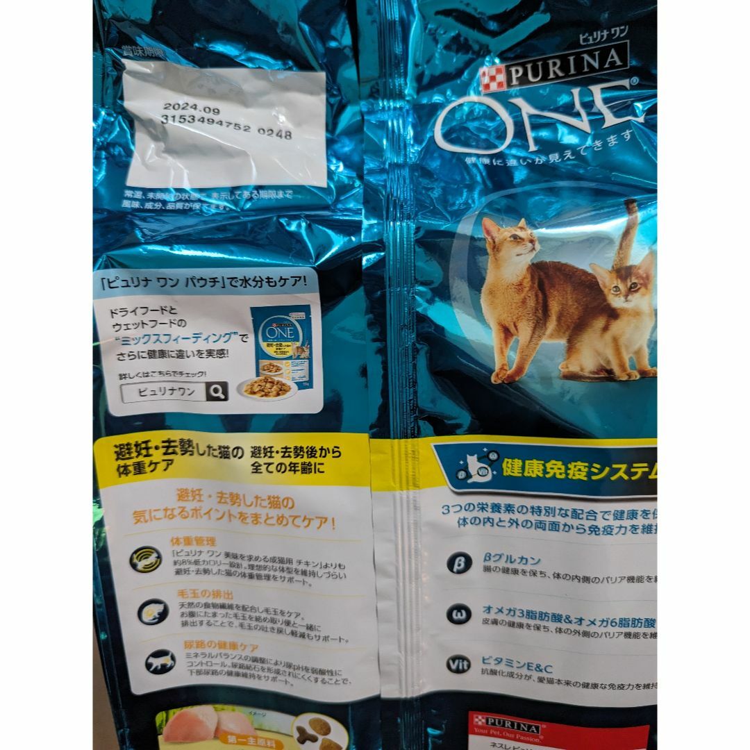 Nestle(ネスレ)のピュリナワン キャット 避妊・去勢した猫 チキン２ｋｇ4袋 その他のペット用品(ペットフード)の商品写真