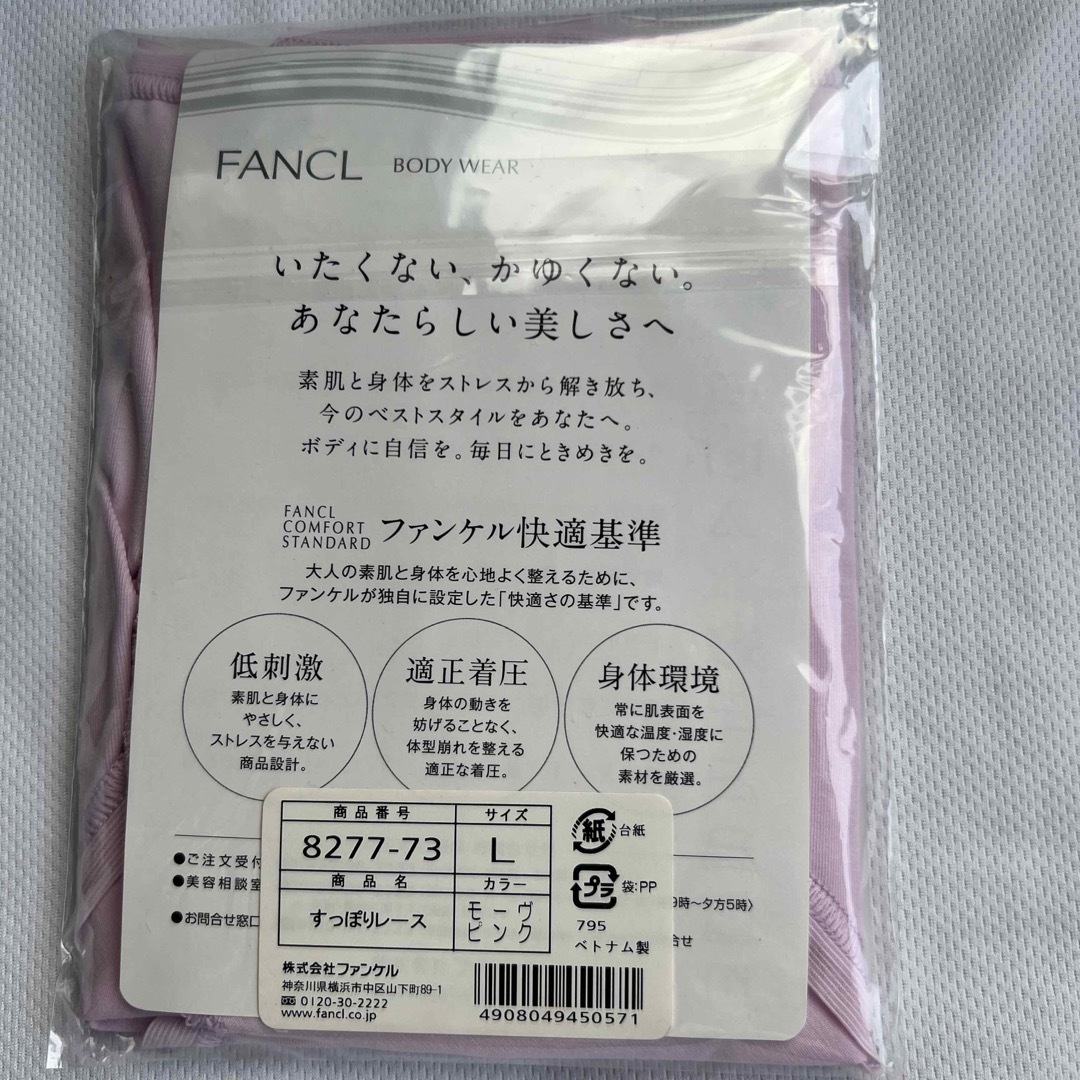 FANCL(ファンケル)のファンケル　すっぽりレース　ショーツ　L  ムーヴピンク　新品未開封 レディースの下着/アンダーウェア(ショーツ)の商品写真