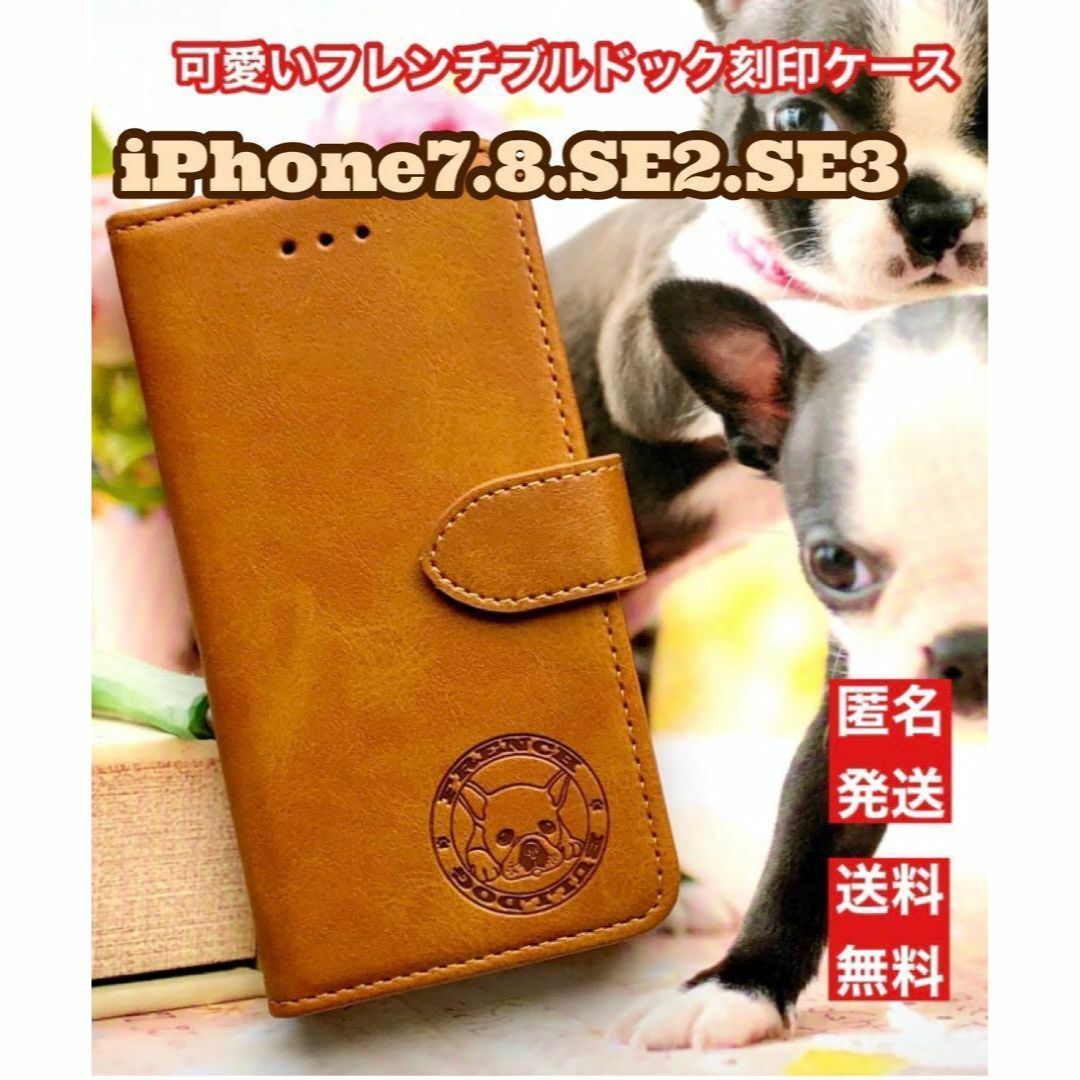 ケース 手帳型 犬 フレンチブルドッグ 可愛い ペア