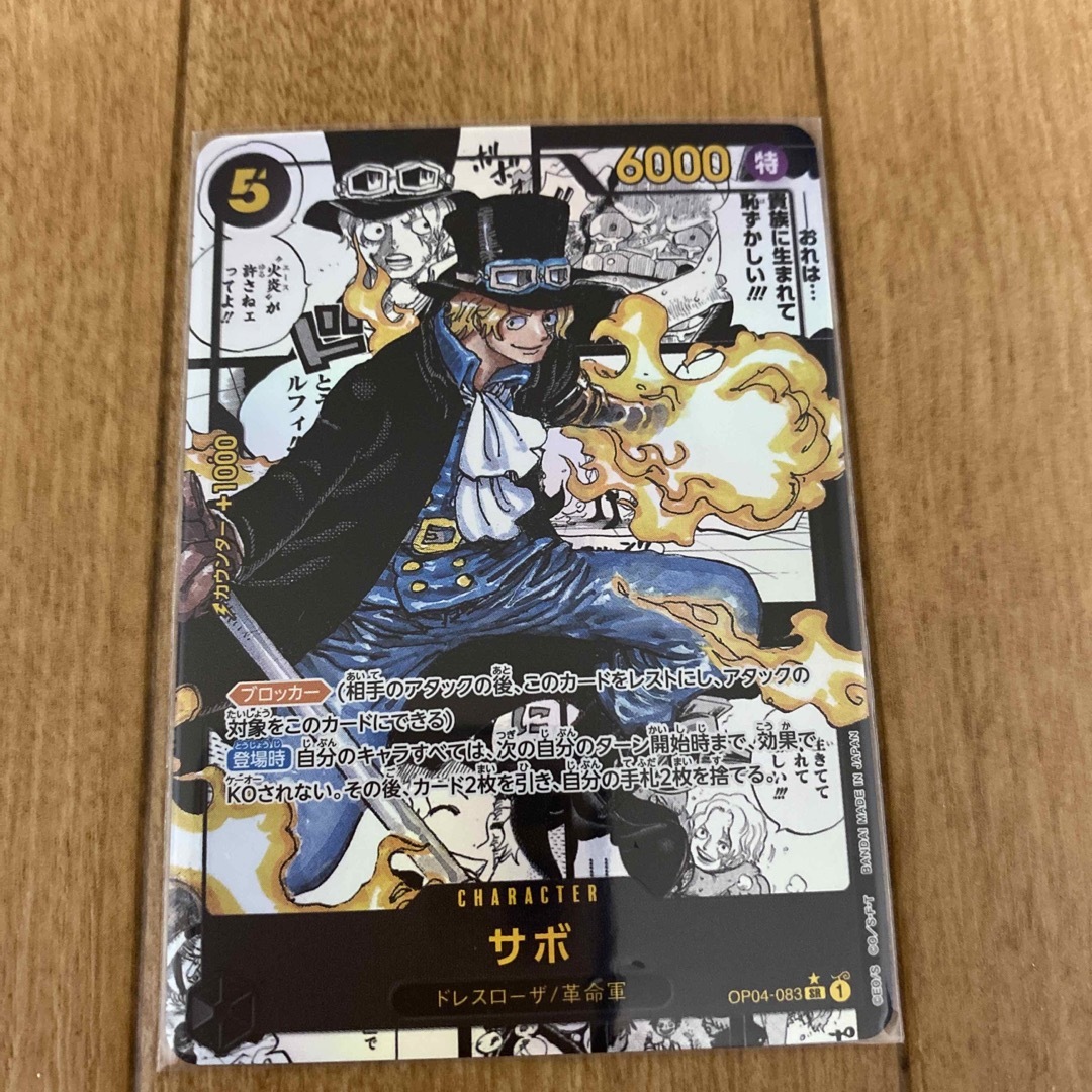 ONE PIECE - がま様専用 ワンピースカードゲーム 謀略の王国 サボ ...