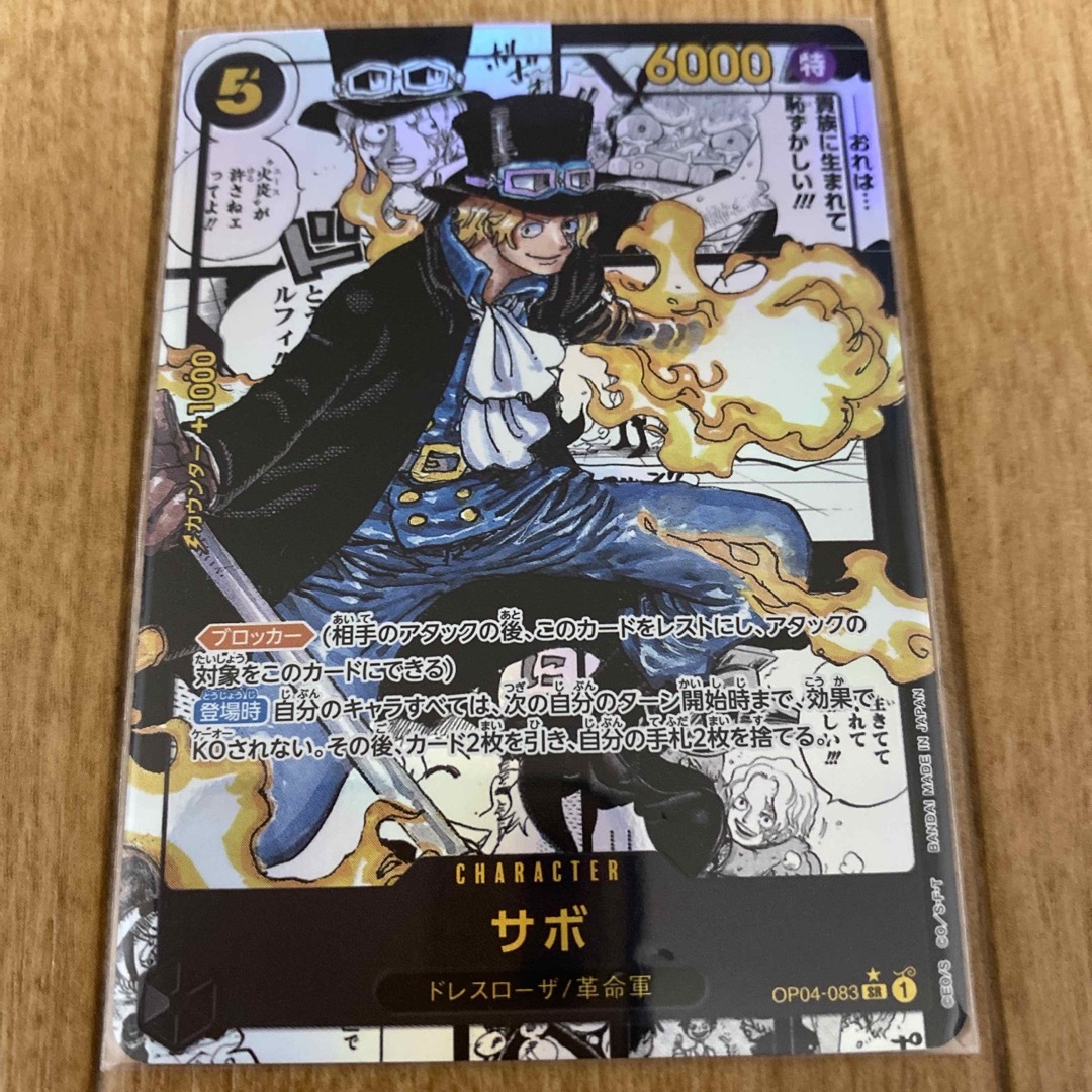 ONE PIECE - がま様専用 ワンピースカードゲーム 謀略の王国 サボ