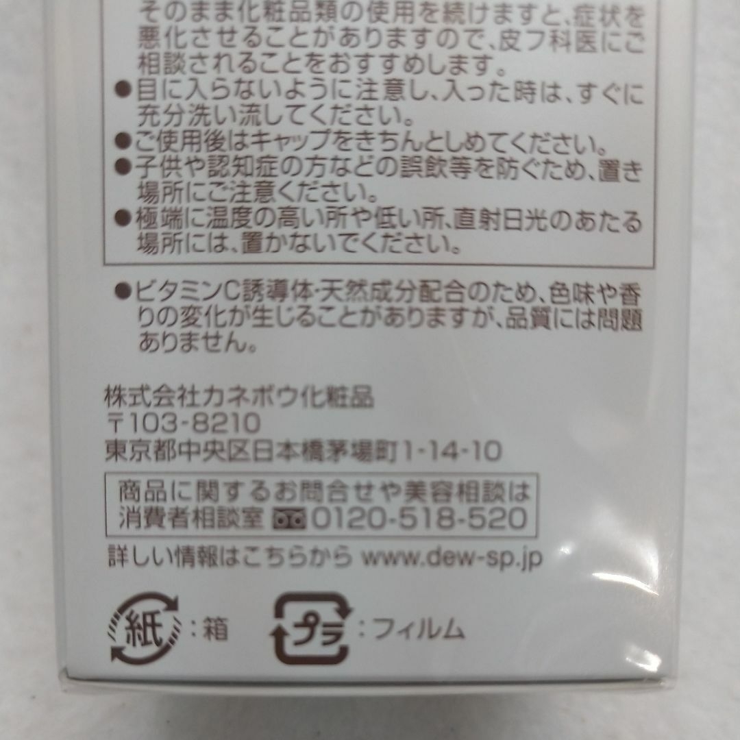 C6カネボウDEWブライトニングローション　とてもしっとり　付け替え用２本セット