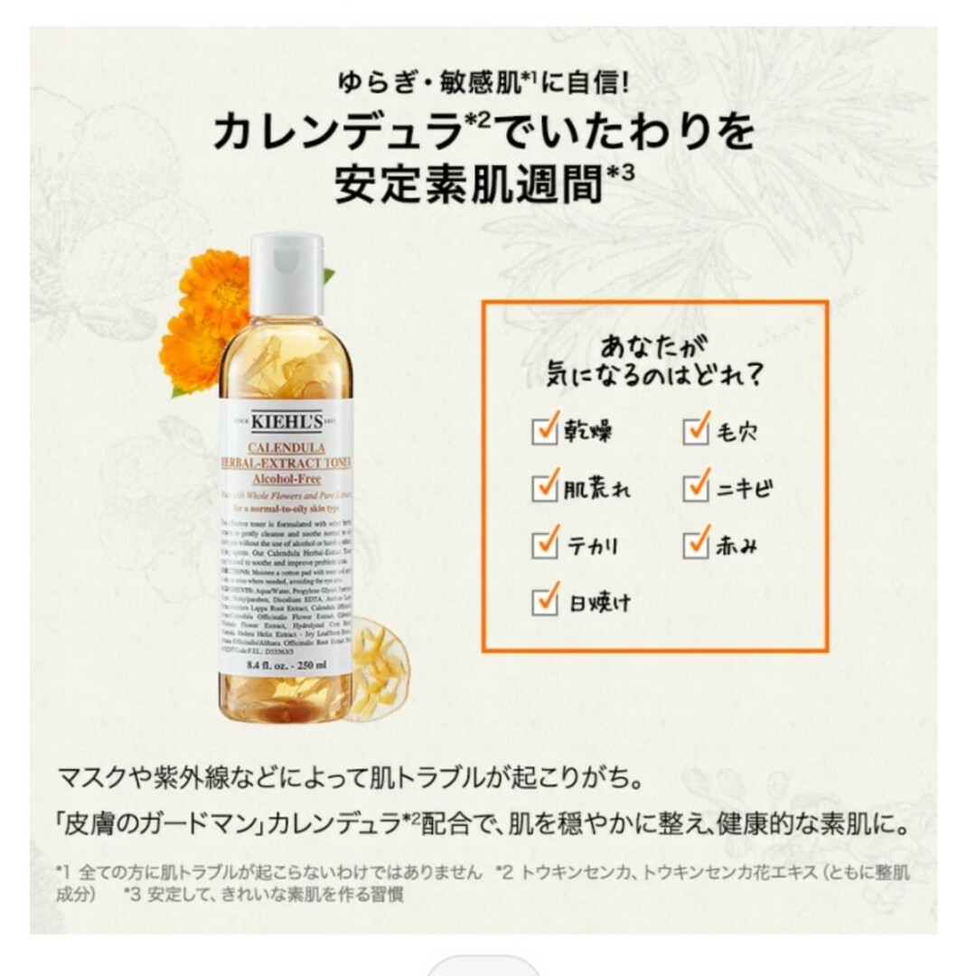 Kiehl's(キールズ)のKiehl's🌻カンデュラトナー250ml コスメ/美容のスキンケア/基礎化粧品(化粧水/ローション)の商品写真