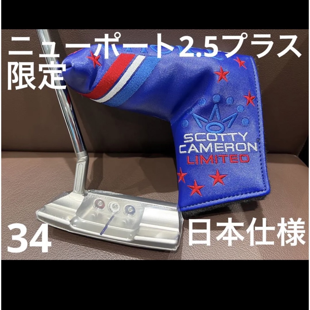 Scotty Cameron - 限定 チャンピオンズチョイス ニューポート2.5プラス ...